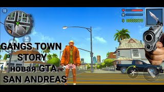 Самый крутой аналог  GTA SAN ANDREAS на Андроид! Gangs Town Story - экшн шутер с открытым миром screenshot 1