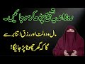 Rizq ki Tangi or Rizq Main Barkat ka Wazifa | Dolat mand banne or Ameer hone ka Wazifa