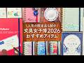 【文具女子博トーキョー2026】限定品や人気のおすすめアイテムをご紹介✨参加前の準備や楽しみ方について