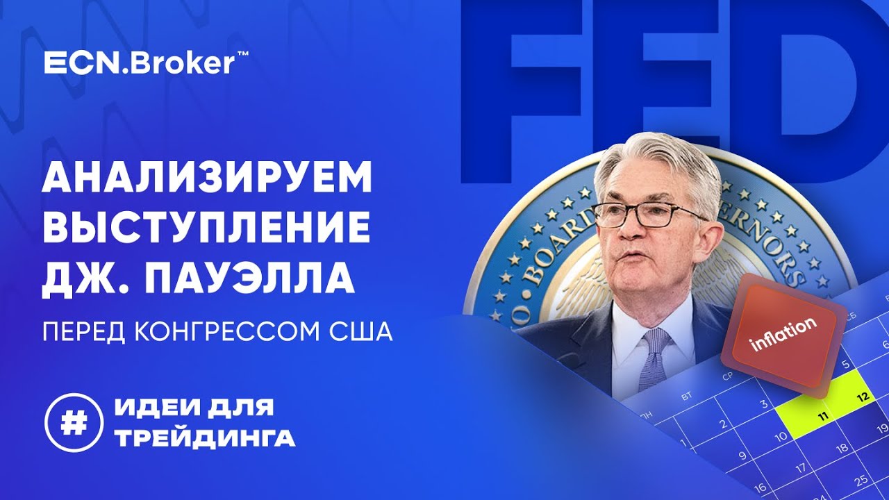 Анализируем выступление Дж. Пауэлла перед Конгрессом США | ИДЕИ ДЛЯ ...