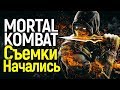 MORTAL KOMBAT: САМЫЙ ОЖИДАЕМЫЙ ФИЛЬМ 2021/ВСЯ ПРАВДА: СЮЖЕТ, АКТЕРЫ,ПЕРСОНАЖИ,ТРЕЙЛЕР, ДАТА ВЫХОДА