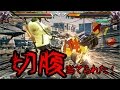 【鉄拳7FR】切腹王と吉光対決したら地獄だった【実況】【吉光玄武チャレンジPart17】