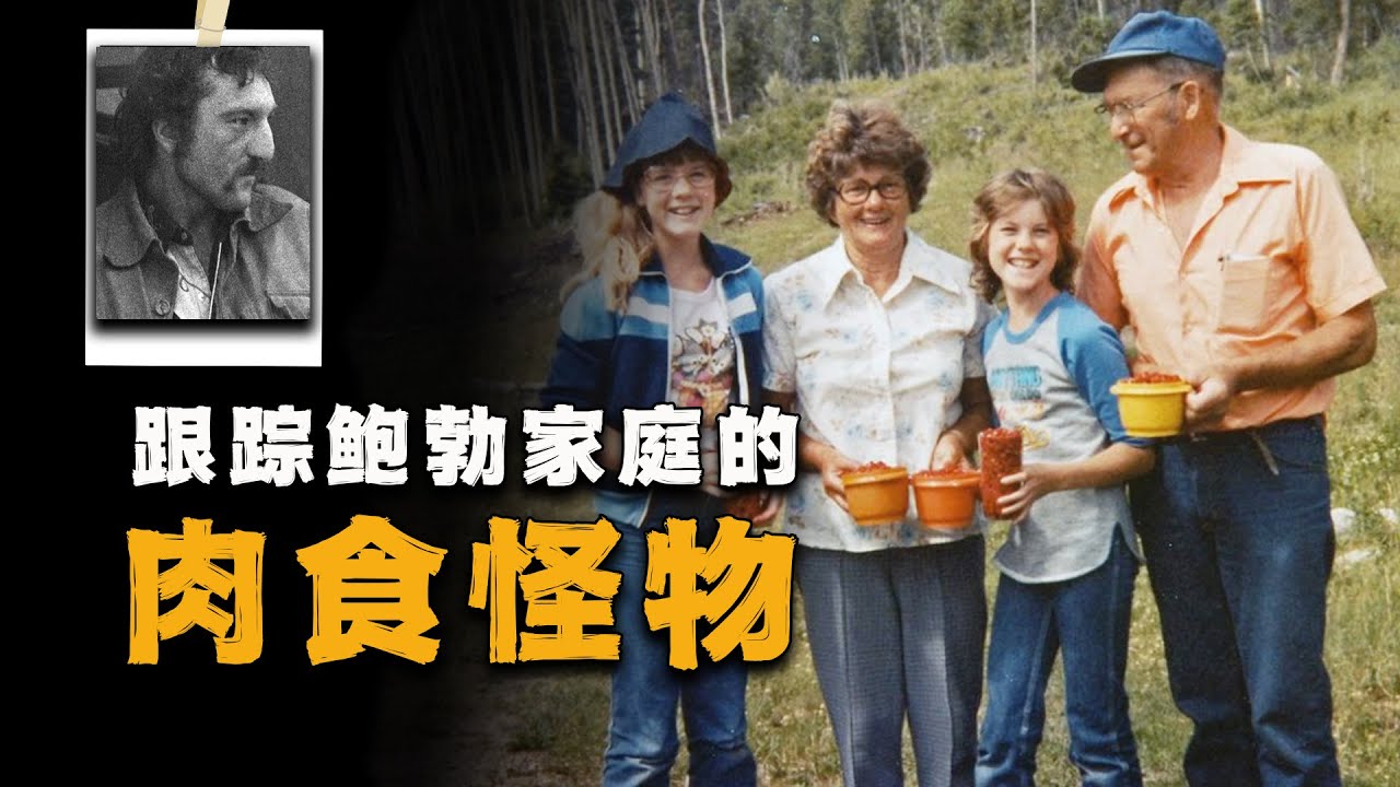 车内发现六具骨骸，恶魔窥视了他们三天三夜，随后展开屠杀， 熊溪露营地的肉食怪物