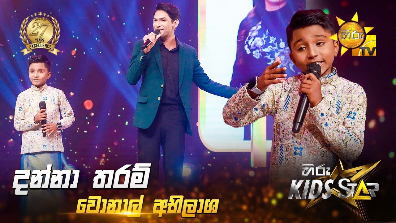 Danna Tharam (දන්නා තරම්) | Wonal Abhilasha | Hiru Kids Star - Season 01 | SUPER 15 💥🎙