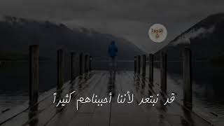 ابتعدنا لاننا احببناهم?