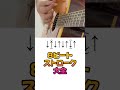 8ビートストローク大全 #ギターレッスン #ギター初心者