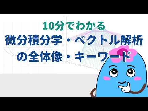 電気機械電子通信微分積分学としてのベクトル解析