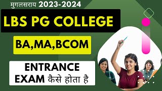 LBS PG College मुग़लसराय  Entrance Exam कैसे होता है II LBS PG College entrance exam 2023-24