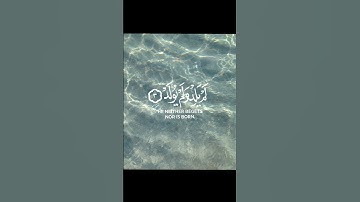 {قُلْ هُوَ اللَّهُ أَحَدٌ } |سورة الإخلاص