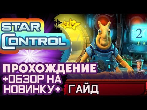 Видео: Star Control: Origins Прохождение #2