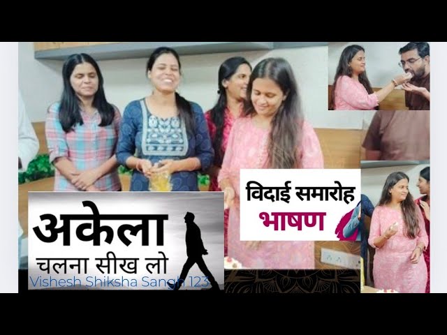 विदाई है आज ।। Retirement song ll farewell song ll poem on retirement ll Motivationbydvr