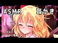 【ASMR】フランが耳かきをします！（貫通します）※概要欄を見て下さい！