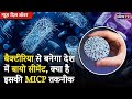 Bacteria से बनेगा देश में Bio-Cement, क्या है इसकी  MICP technology | IIT Madras develops Bio-Cement