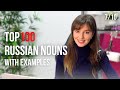 100 most commonly used Russian nouns with pronunciation and examples PART 7