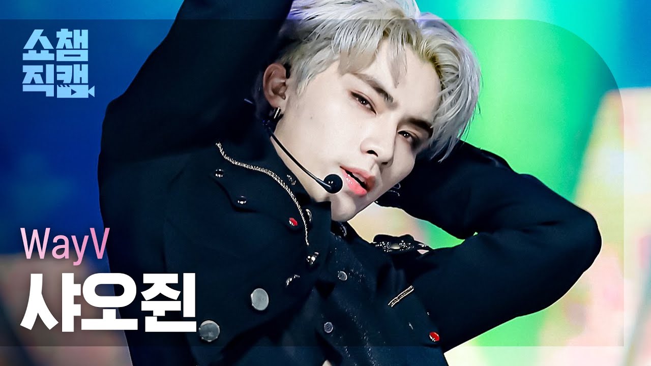 [쇼챔직캠 4K] 웨이션브이 샤오쥔 - 킥 백 (WayV XIAOJUN - Kick Back) l #쇼챔피언 l EP.387