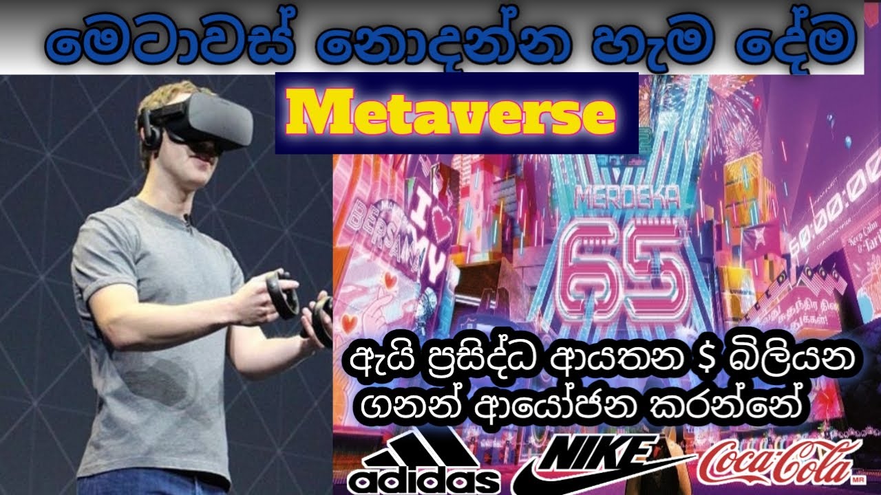 What is Metaverse ,how earn money on metaverse, why billionaires love metaverse ,metaverse sinhala