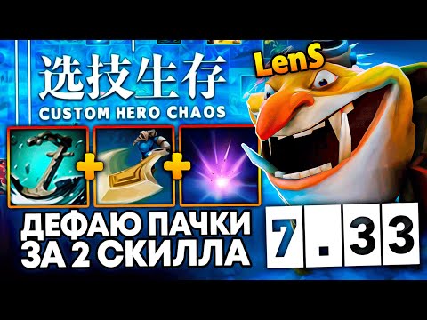 Видео: ЛЕНС СТИРАЕТ ПАЧКИ НА ТЕЧИСЕ ЗА 1 СЕКУНДУ в Custom Hero Chaos