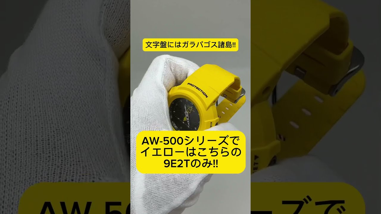 美品　G-SHOCK AW-500D-9E2T イエロー　ガラパゴス CASIO カシオ G-SHOCK ガラパゴス AW-500D-9E2T ブラック