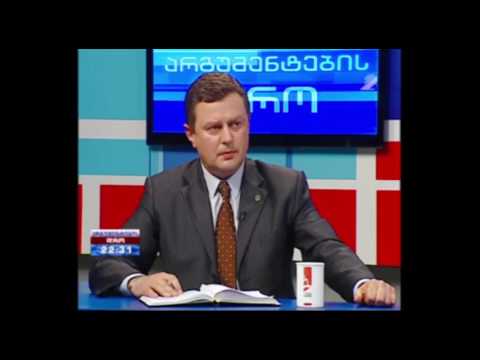 2TV.GE გადაცემა ,,არგუმენტების დრო,, სტუმრად - დიმიტრი ლორთქიფანიძე 16.06.2016