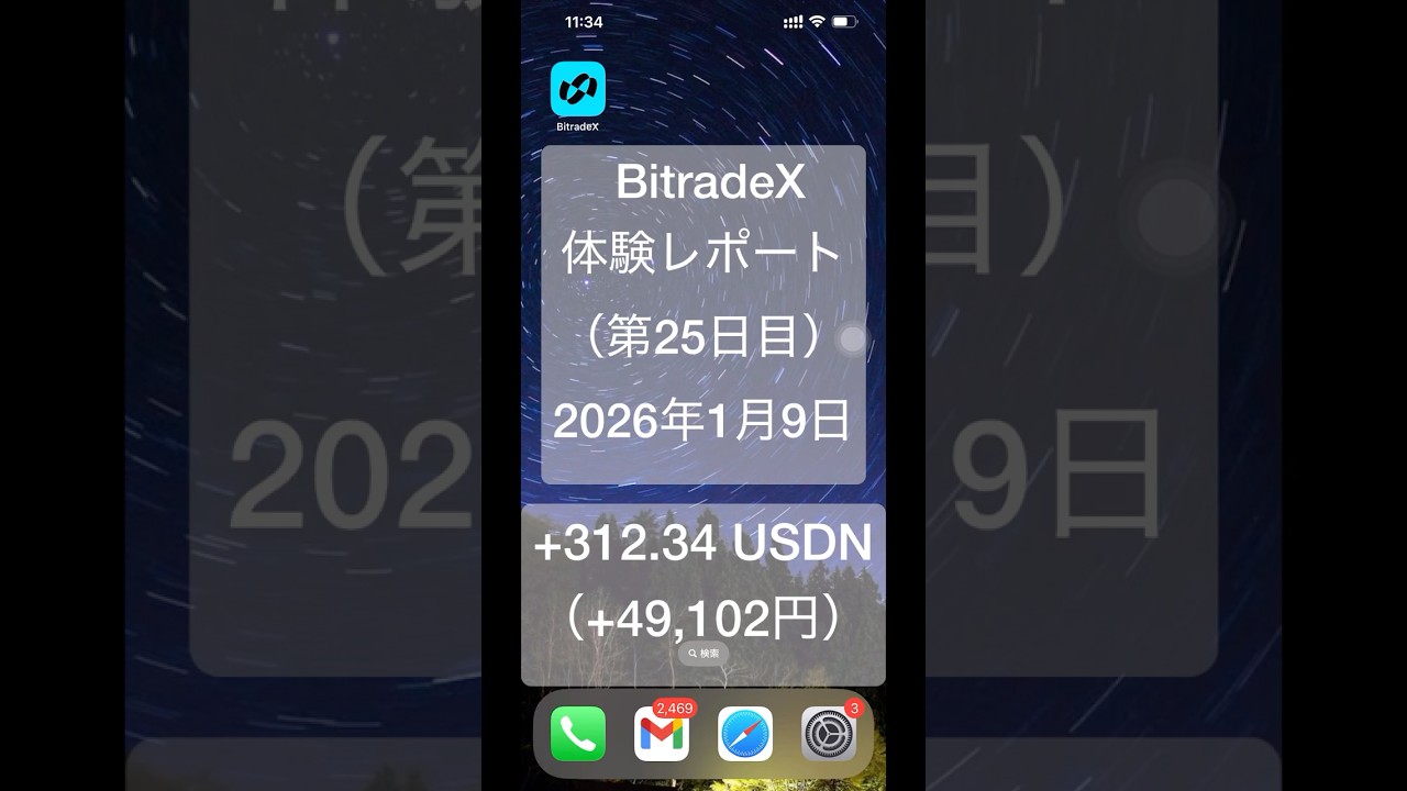 BitradeX USDNをBTXに交換！！｜超初心者体験レポート【25日目】