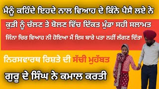 Download Lagu ਦੁਨੀਆਦਾਰੀ ਤੋ ਪਰ੍ਹੇ ਦੀ ਪਿਆਰ ਕਹਾਣੀ ਨਾ ਸੁਣੀ ਨਾ ਦੇਖੀ ਹੋਣੀ।Podcast In Punjabi। Podcast With Jagmit। MP3