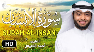 Surah Al-Insan 🎧 سورة الإنسان كاملة تلاوة هادئة تريح الاعصاب 🎧 قران كريم