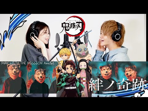 鬼滅の刃】MAN WITH A MISSION×milet-絆ノ奇跡♫ - YouTube