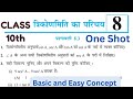 Class 10th maths chapter 8 l Exercise 8.3 l Trigonometry l त्रिकोणमिति का परिचय l One Shot l
