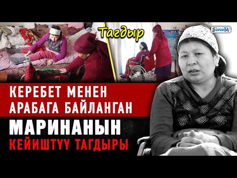 Video: Маринанын трешачоку: коркунучтуу сулуулук тенденциялары