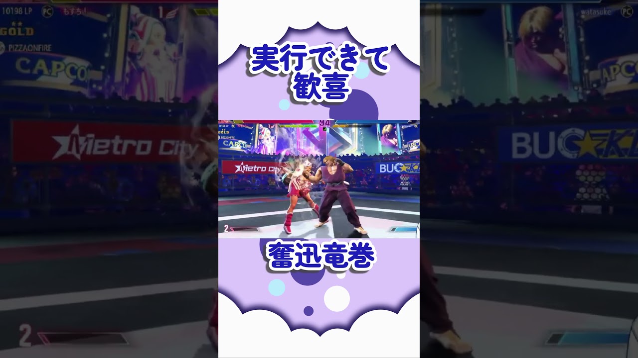【わたすけ】実戦で初奮迅竜巻が出せて嬉しくなっちゃった #shorts