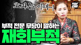 [담양점집] 부적 전문 무당이 말해주는 재회부적에 관한 모든것