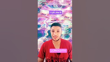 الأحقاف الآية ٩