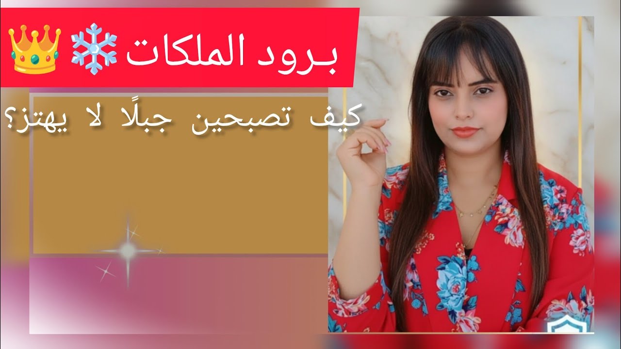 توقفي عن كونكِ ضحية لمزاج الآخرين.. سحر الذكاء العاطفي.