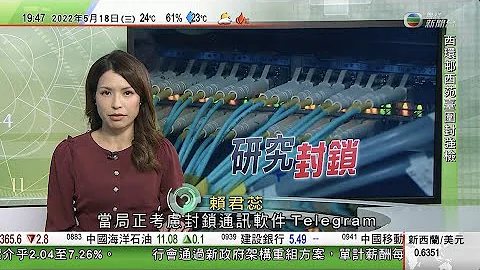 无线7:30 一小时新闻 TVB News｜据报当局考虑封锁Telegram 有科技界人士称不可能完全禁用｜港府与日本商开放香港旅行团入境 ｜瑞典芬兰正式申请加入北约 ｜20220518 - 天天要闻