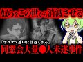 【復讐】中学時代の恨みを晴らすため同窓会で全員を…「佐賀同窓会●人未遂事件」【ずんだもん&ゆっくり解説】