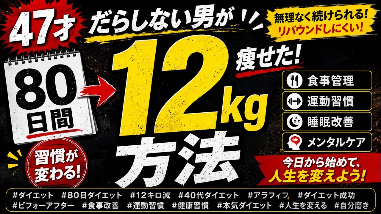 【中古】 やり方ひとつで、こんなに痩せます How a 47-Year-Old Out-of-Shape Man Lost 12kg in 80 Days [Diet