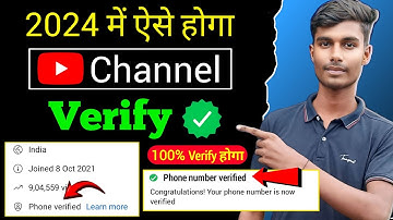 YouTube Channel Verify Kaise Karte hai 2024 | YouTube Channel ko Verify Kaise kare