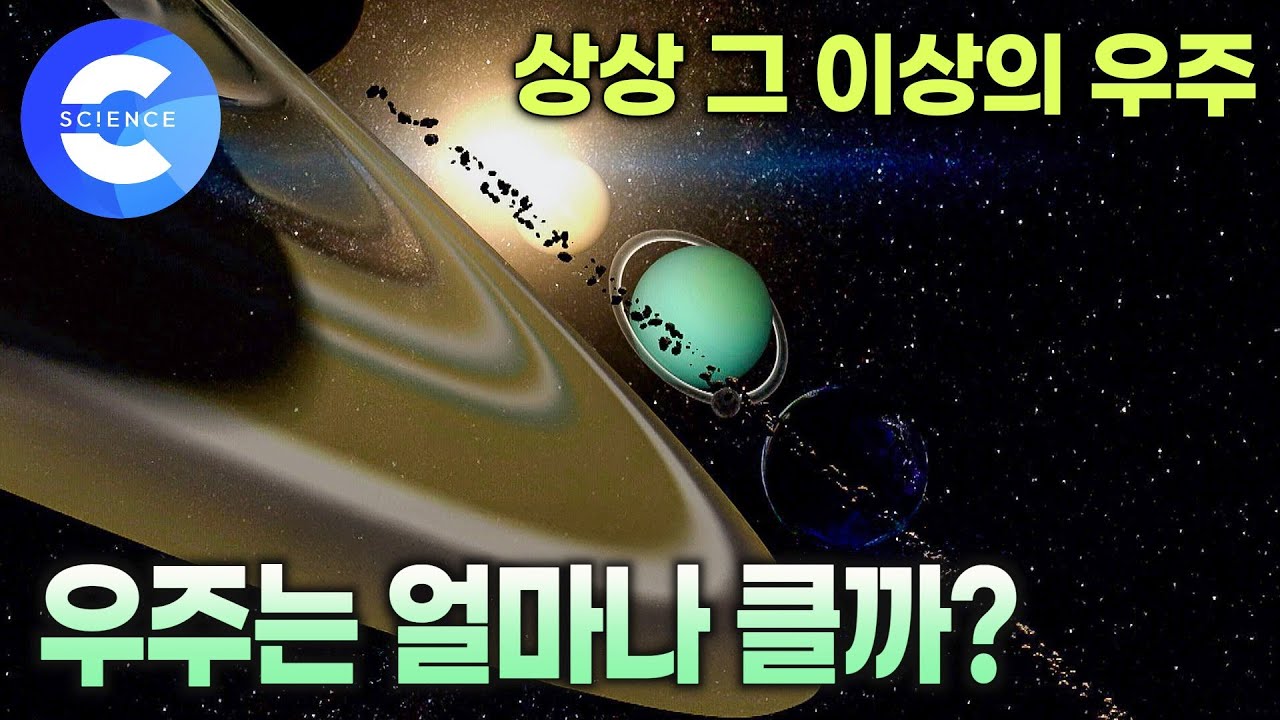 빛의 속도로 10만 년 걸리는 은하 🪐 우주의 크기와 거리 | 은하를 유지하는 블랙홀 | 제임스웹 우주망원경 | 우리 은하 ...