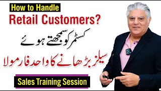 How to Handle Retail Customers - Proactive Approach in Retail - Kamran Saeed