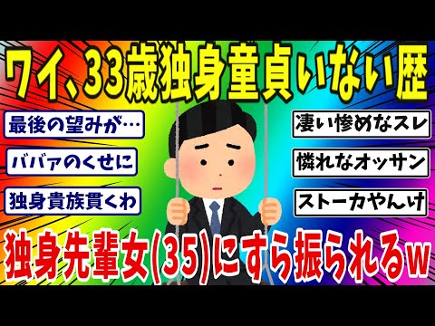 俺（33）彼女いない歴＝年齢、よく一緒に飲みに行く社内の独身先輩女（35）にすら振られる