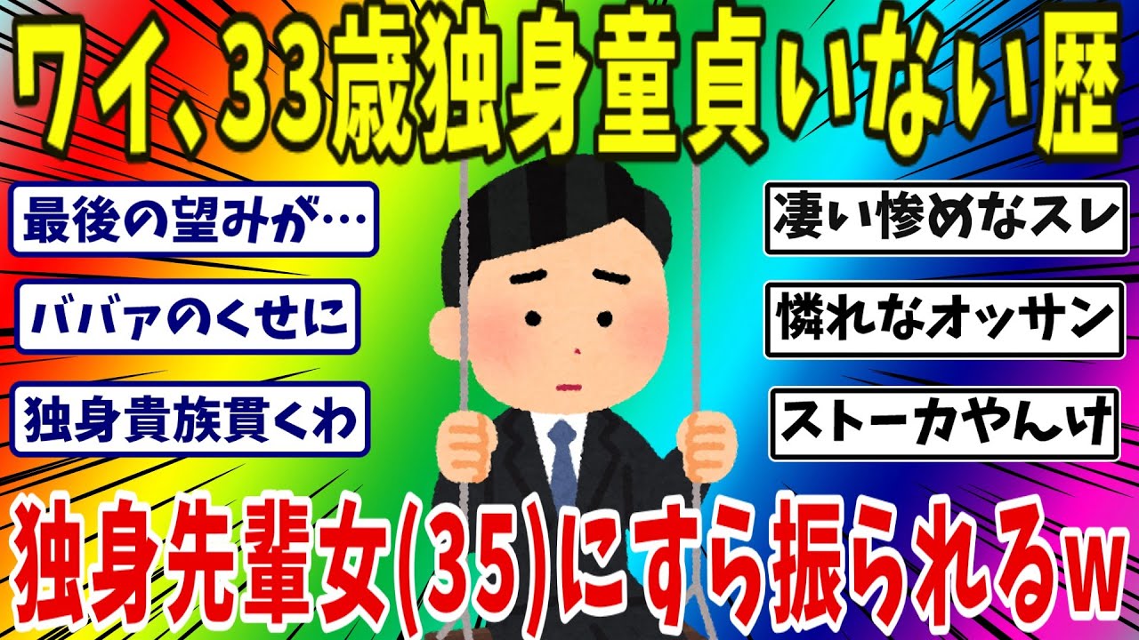 俺（33）彼女いない歴＝年齢、よく一緒に飲みに行く社内の独身先輩女（35）にすら振られる