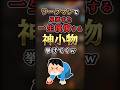 【2ch有益】ワークマンで見逃すと一生後悔する隠れた神アイテムTOP7 #shorts