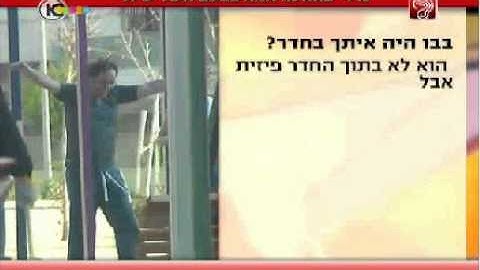 Bebo Kobo 3rd child with Miri Bohadana - בבו קובו אבא בפעם השלישית