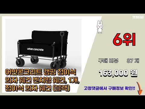 웨건 추천 판매순위 Top10 || 가격 평점 후기 비교