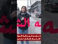 ماسكه الشيشه وعادي ولايفرق معها غير كيفها اتقو الله يعظكم الله اتقو الله ي مسلمين ف انفسكم