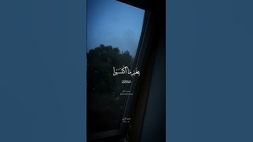تلاوه من سوره الاحزاب للشيخ ماهر المعيقلي.. 🥺🥺❤️‍🩹 #اكسبلور #المصحف #راحة_نفسية