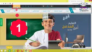 الدخول على نظام التدريب الالكتروني في البوابة التعليمية بسلطنة عمان | كورس آليات منصة جوجل كلاس رووم