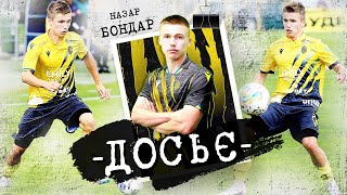 Назар Бондар / Досьє