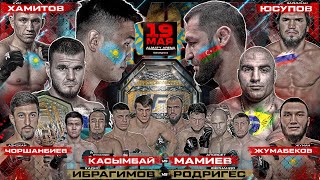 Касымбай Vs Мамиев. Хадис Vs Родригес. Юсупов Vs Найман. Азизхан Vs Жуман. Тигр Vs Черкес. Казахстан