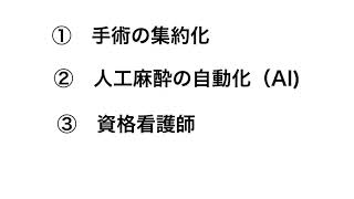 【医師tuber いっさ】医者の給料　バイト編　麻酔科編